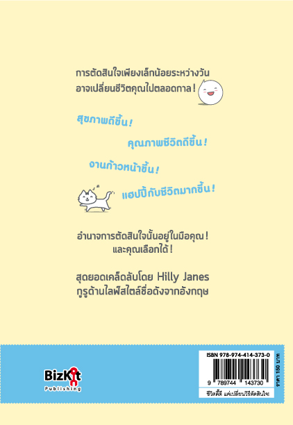 Expernet หนังสือ ชีวิตดี๊ดี แค่เปลี่ยนวิธีตัดสินใจ