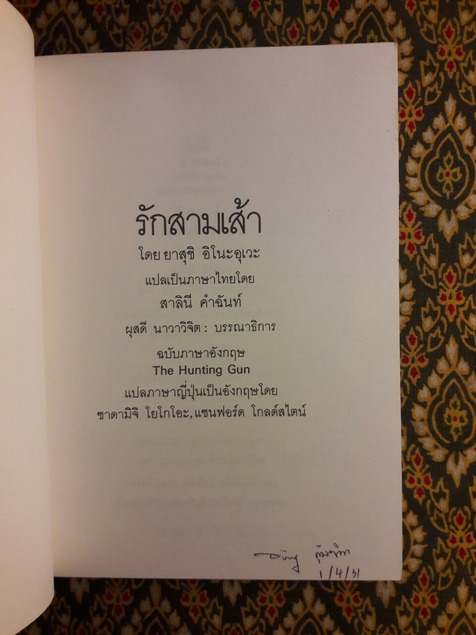 รักสามเส้า