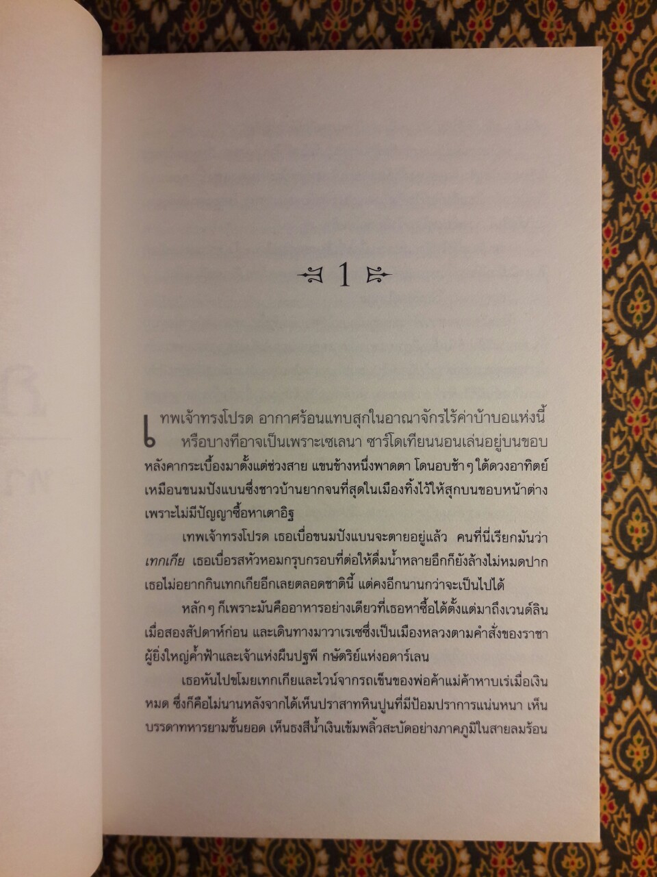 Throne of Glass ตอนทายาทแห่งเปลวไฟ