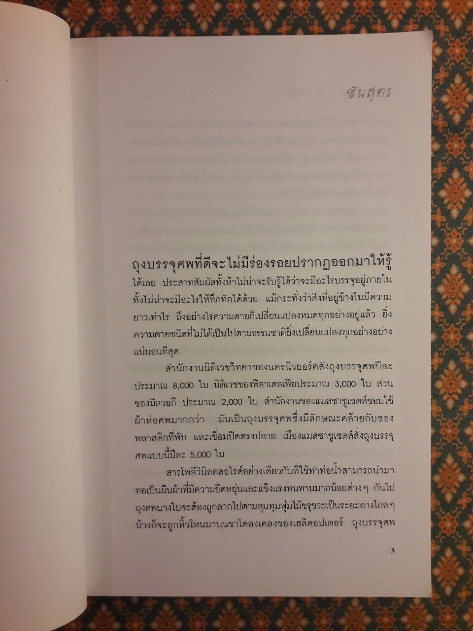 พลิกศพ พลิกคดี Dead Reckoning