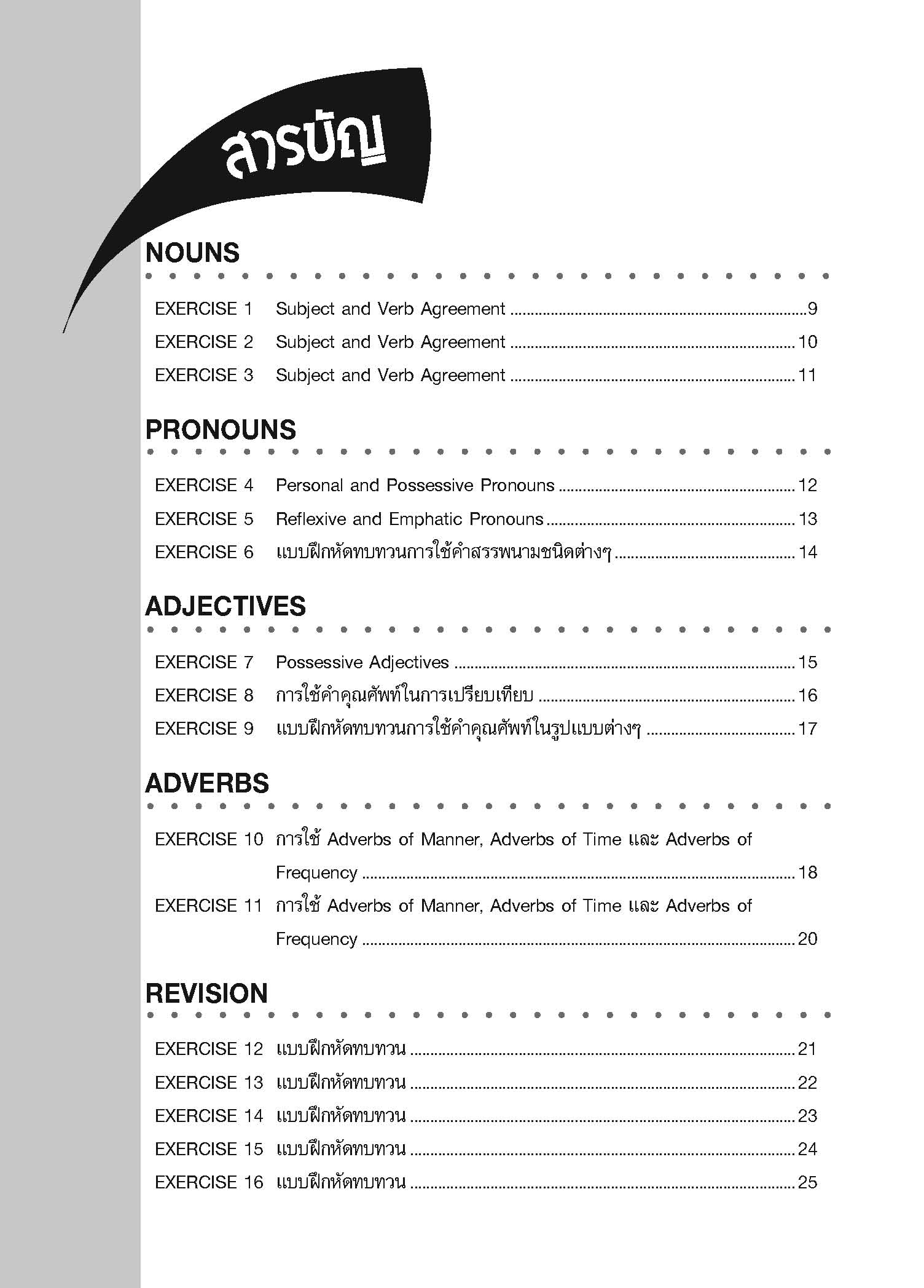 Conquer Grammar เก่งอังกฤษพิชิตไวยากรณ์ 4