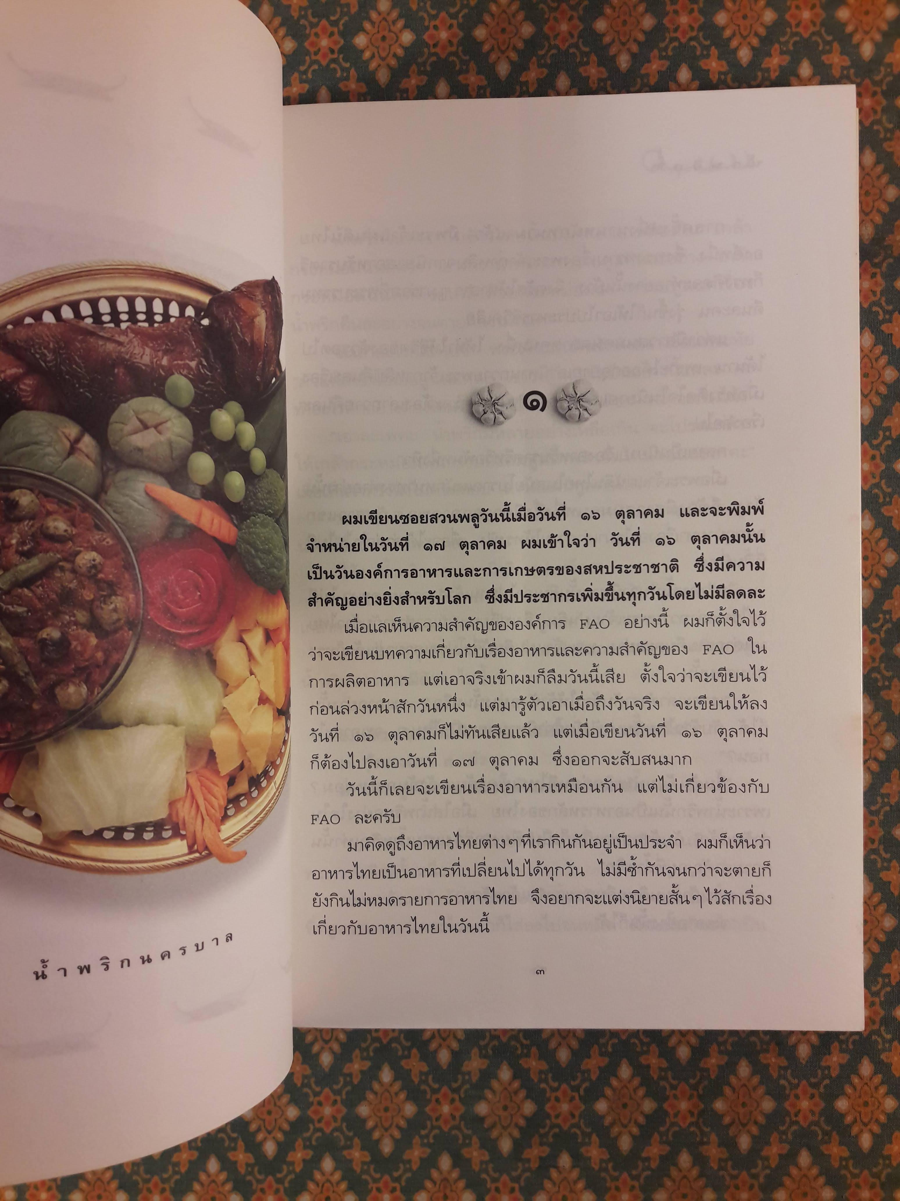 น้ำพริก