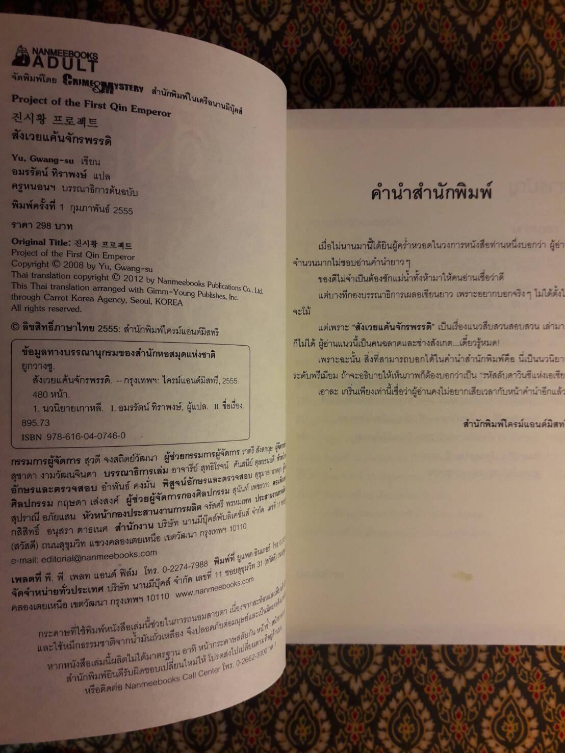 สังเวยแค้นจักรพรรดิ Project of the First Qin Emperor