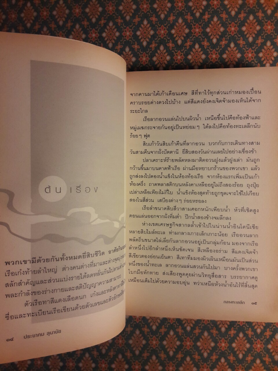 กลางทะเลลึก