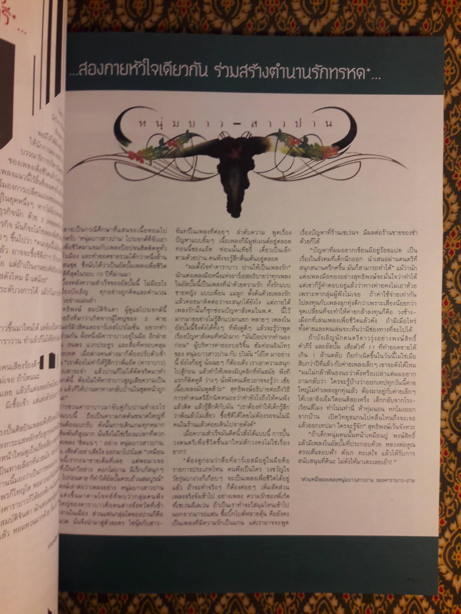 a day ปีที่ 7 ฉบับที่ 74 ตุลาคม 2549