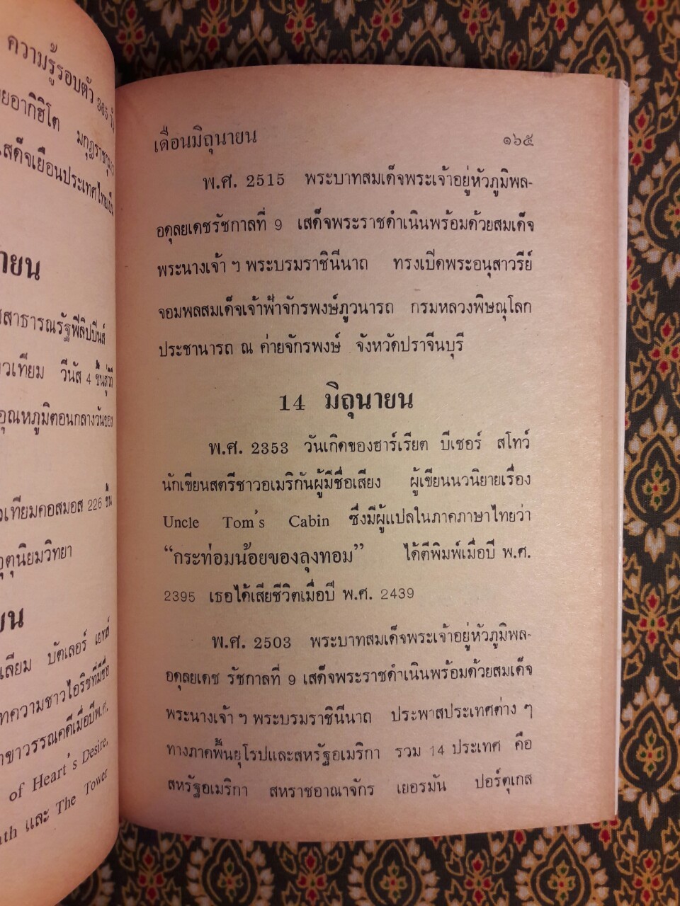 ความรู้รอบตัว 365 วัน