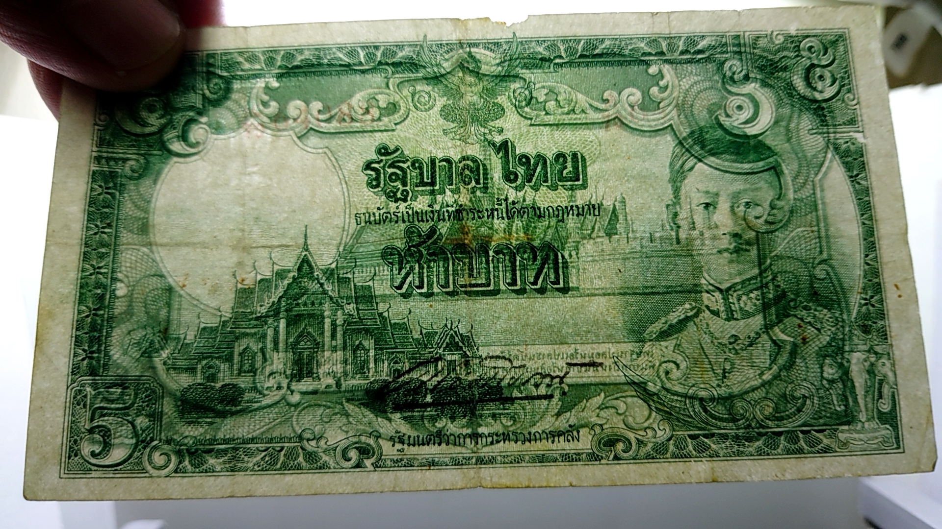 ธนบัตร 5 บาท แบบ 5 รุ่น 3 รัชกาลที่8 พ.ศ.2485 ผ่านใช้ ผ่านล้าง หายาก
