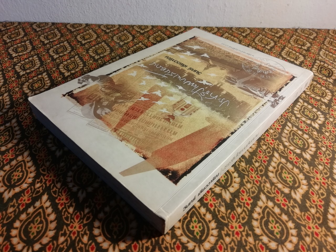 ประชาธิปไตยบนเส้นขนาน “หนังสือรางวัลซีไรต์ ปี 2540”