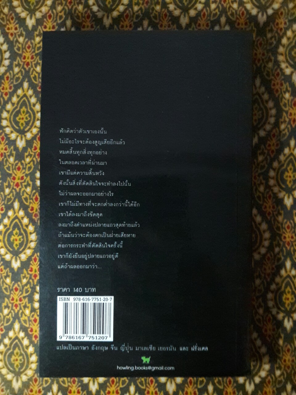 คำพิพากษา “หนังสือรางวัลซีไรต์”