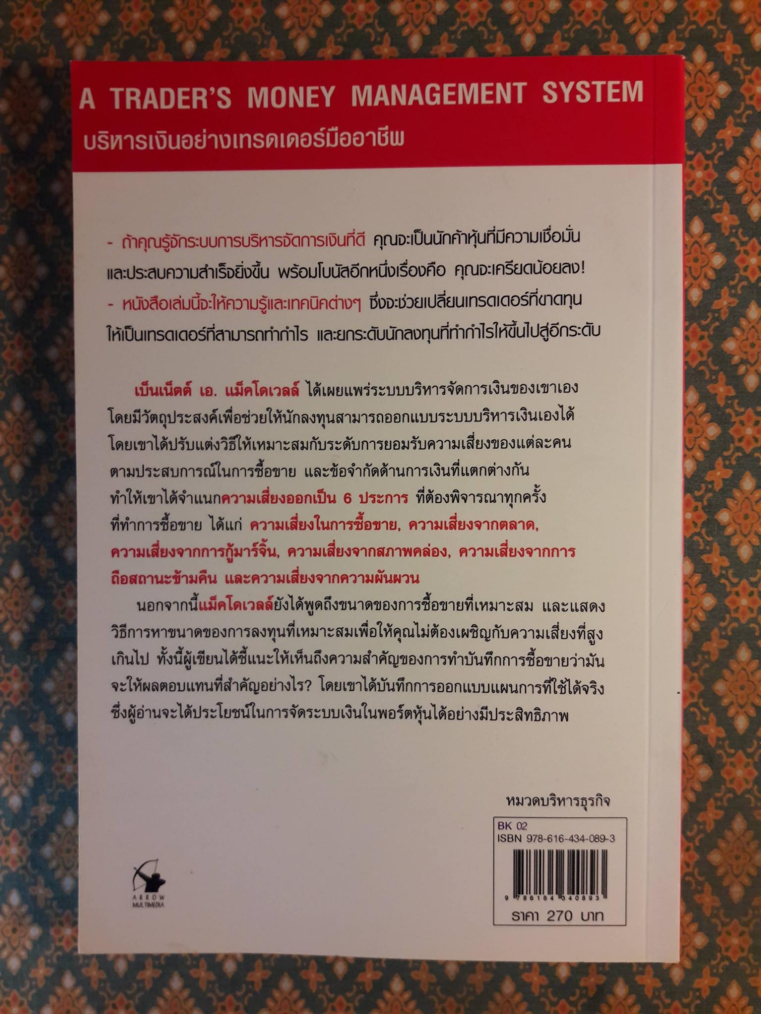 บริหารเงินอย่างเทรดเดอร์มืออาชีพ