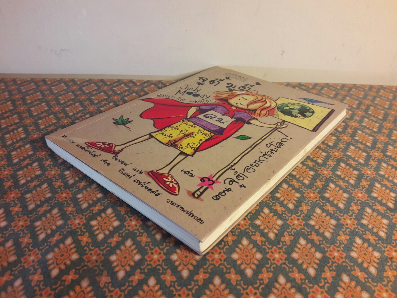 จูดี้ มูดี้ เล่ม 3 ตอน จูดี้อยากช่วยโลก