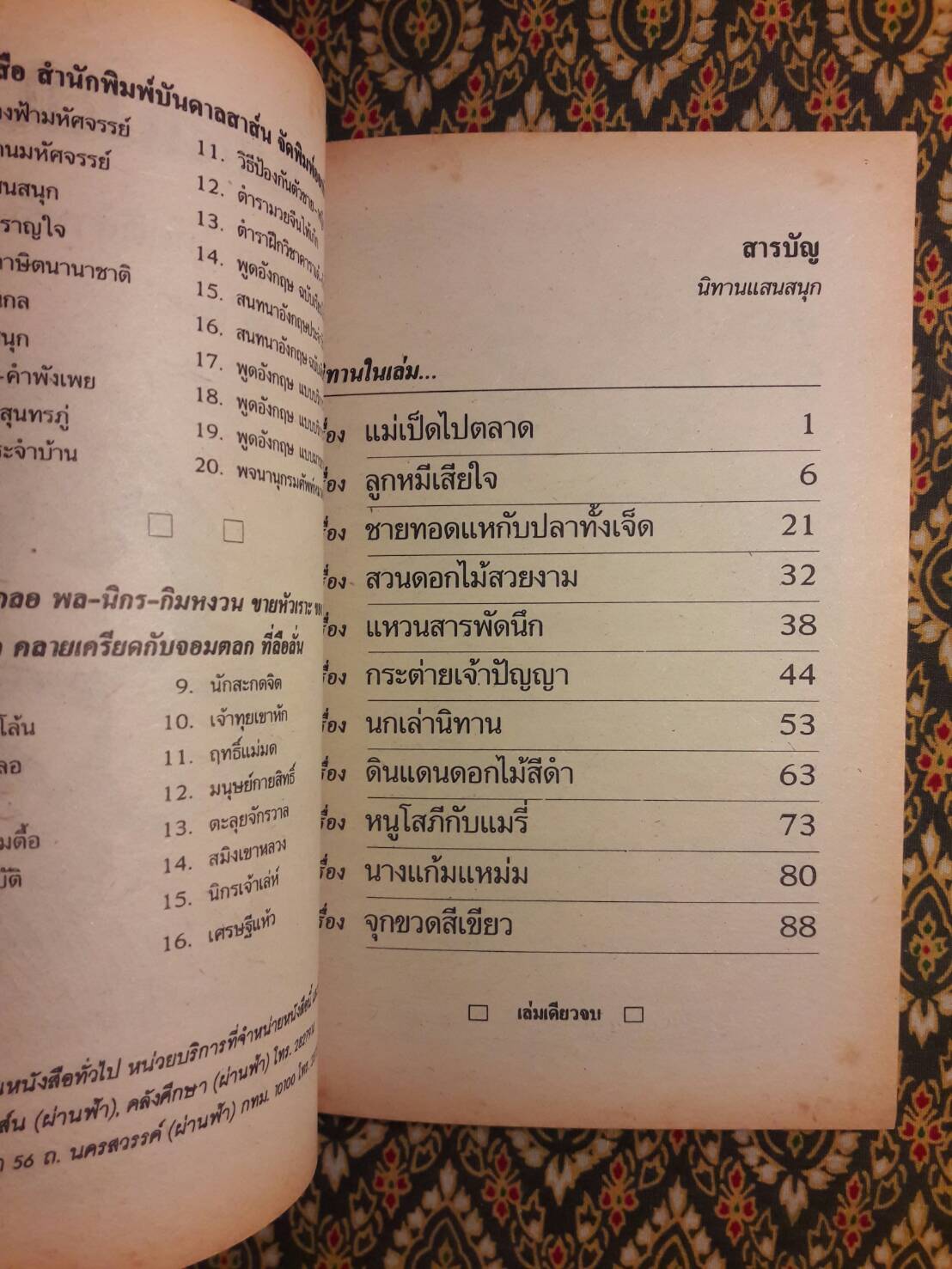 นิทานแสนสนุก