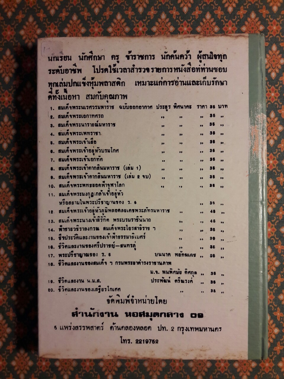 รัสปูติน นักบวชคลั่งโลกีย์