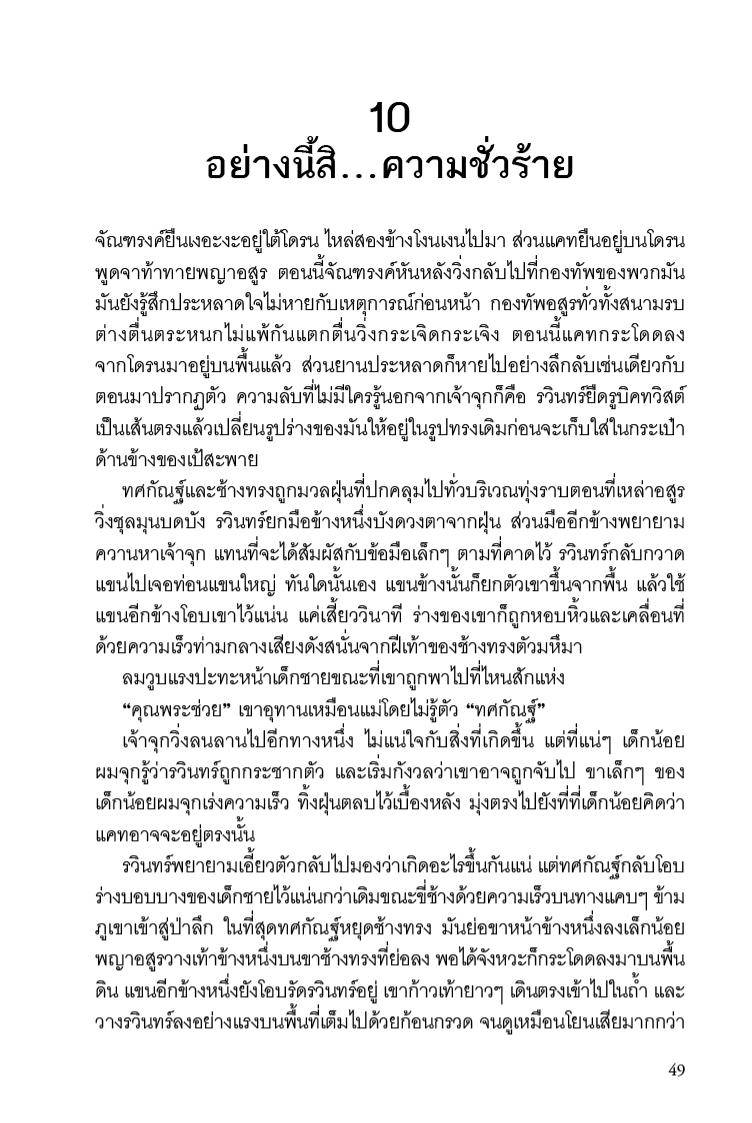 Riverbooks ร้านหนังสือประวัติศาสตร์ : ทศกัณฐ์ : ราชาอสูรกับปริศนาแห่งฤาษี