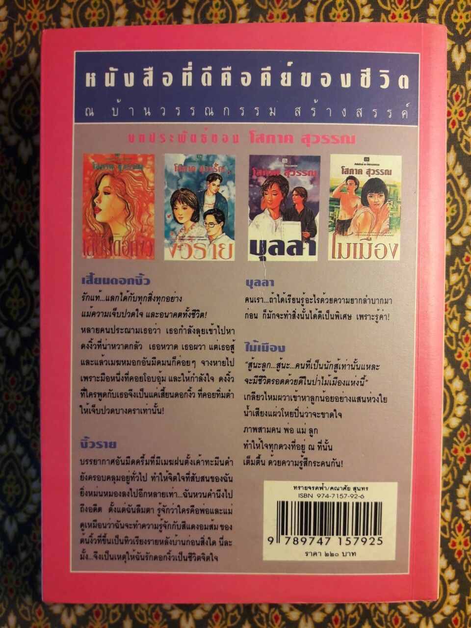 ทรายจรดฟ้า