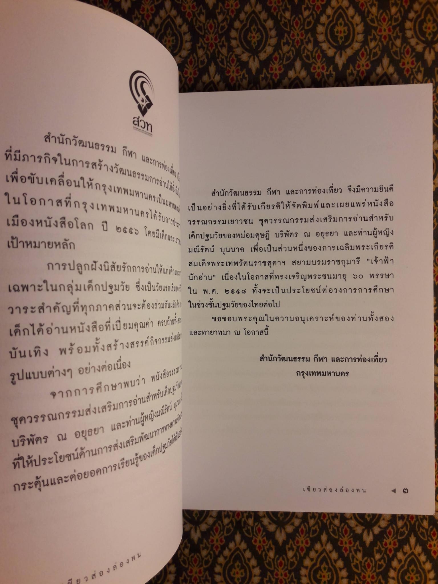 เขียวส่องล่องหน