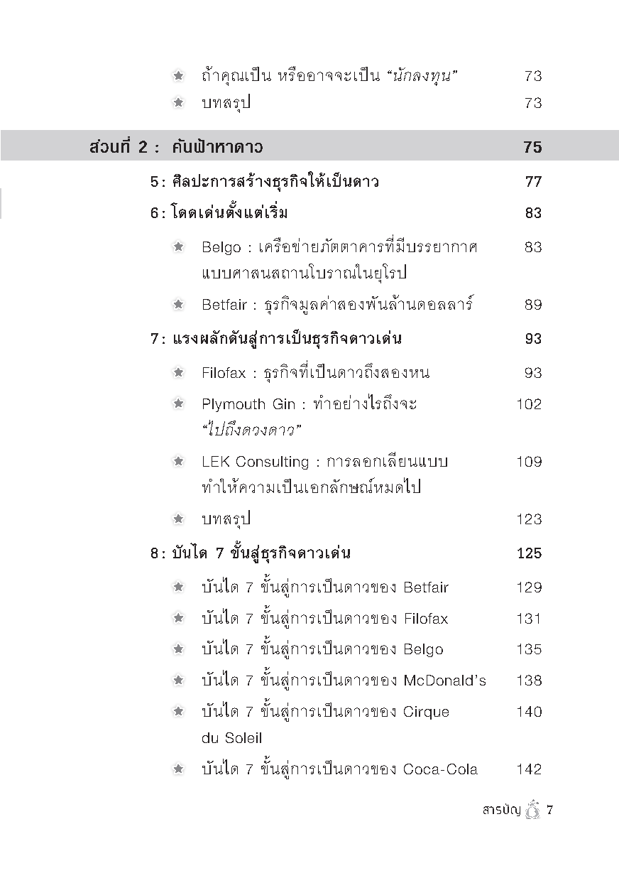 Expernet หนังสือ ปั้นธุรกิจเงินล้าน! : หนังสือเล่มนี้จะทำให้คุณรวยขึ้น !