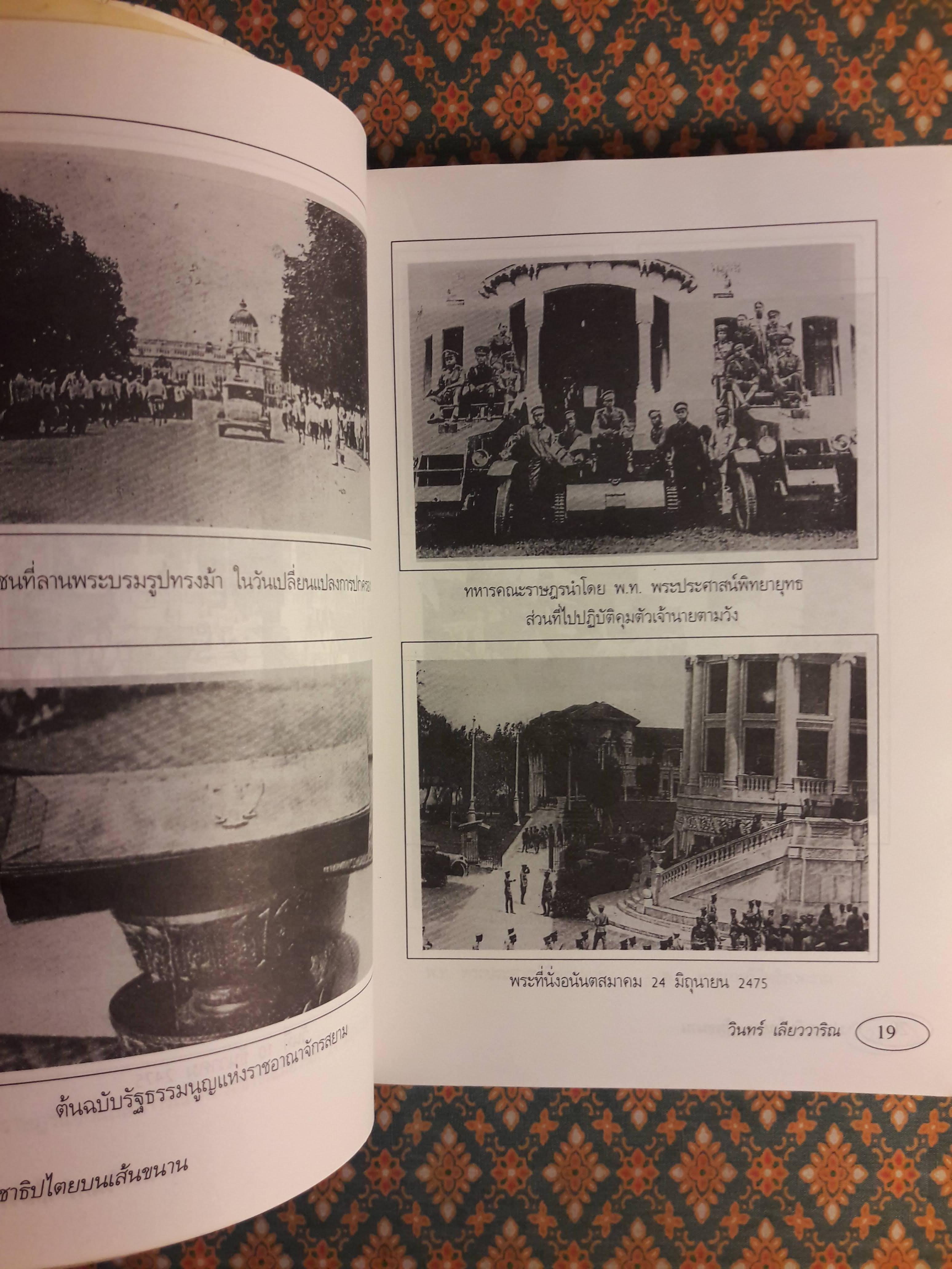 ประชาธิปไตยบนเส้นขนาน “หนังสือรางวัลซีไรต์”