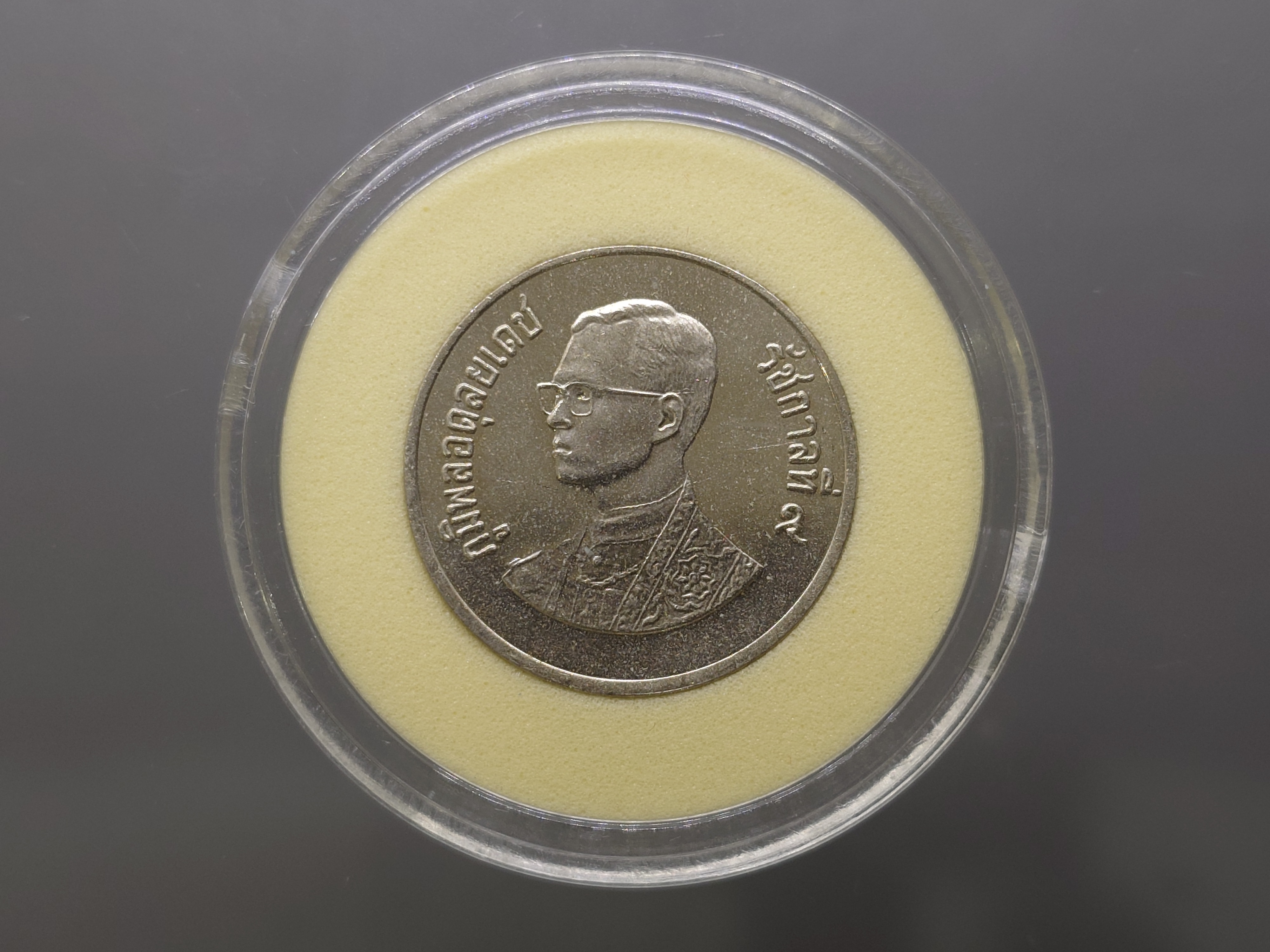 เหรียญ 1 บาท (หลังวัดพระแก้ว) บล็อกพระเศียรเล็ก บล็อกหายาก ติดลำดับ 5 เหรียญหายาก ปี2525 ไม่ผ่านใช้