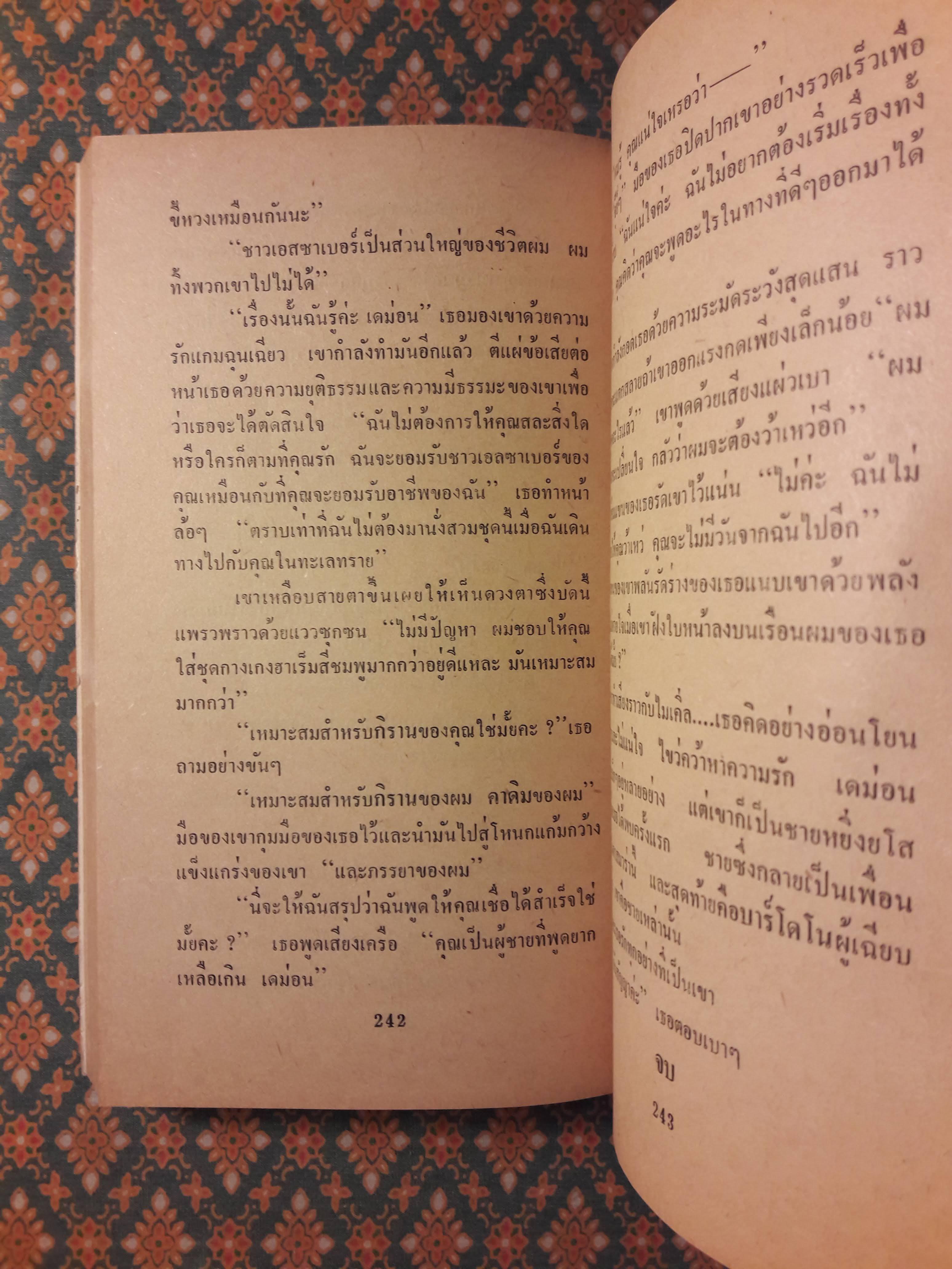 ร้อนลมรัก STRONG, HOT WIND