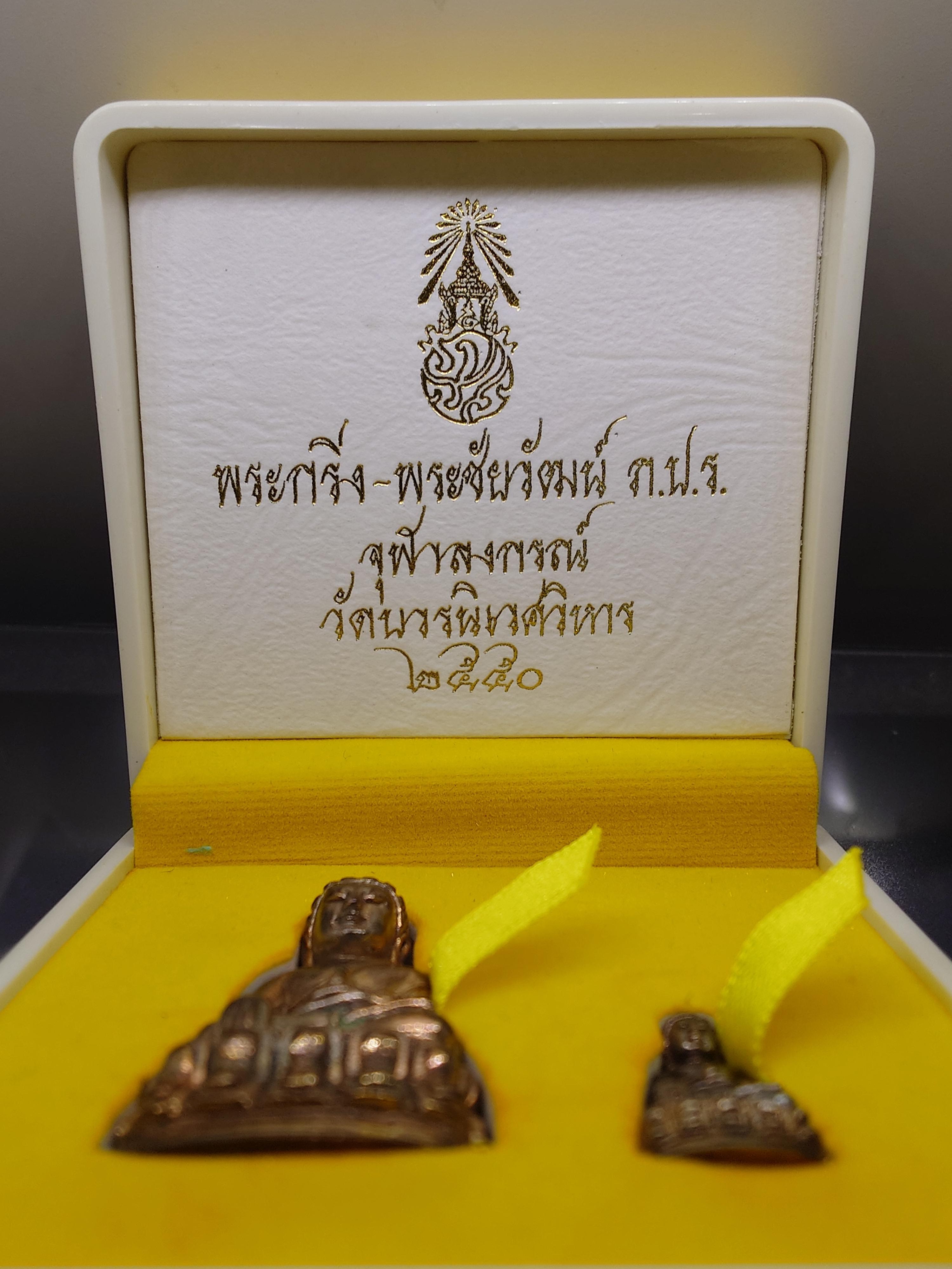 พระกริ่ง พระชัยวัฒน์ ภ.ป.ร.จุฬาลงกรณ์ เนื้อนวะโลหะ วัดบวรนิเวศวิหาร ปี 2550 พร้อมกล่องเดิม