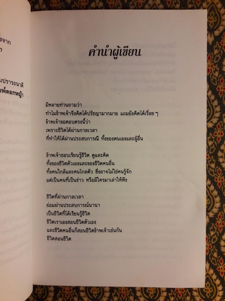 ผ่านกาลเวลา