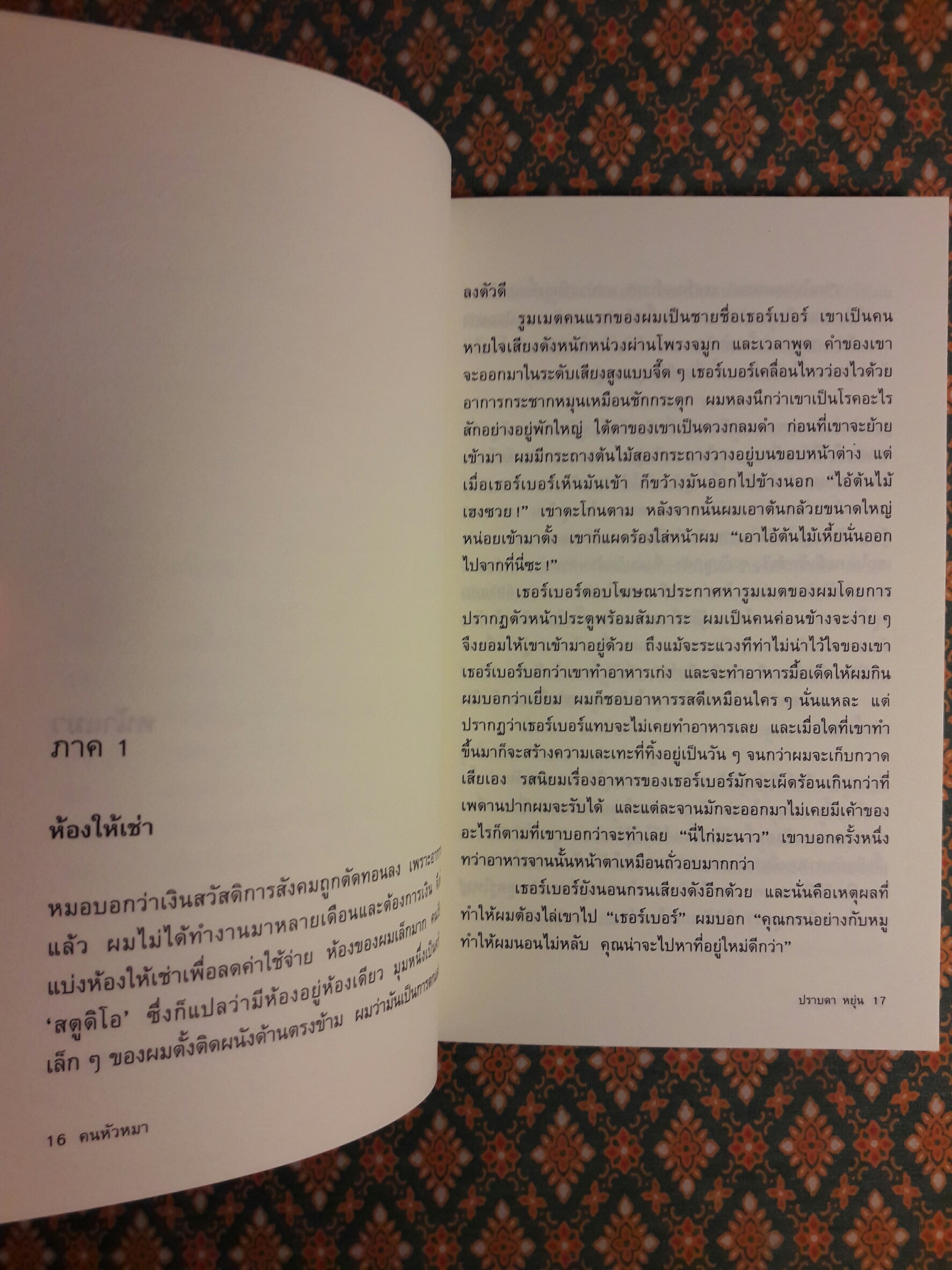 คนหัวหมา Dogwalker