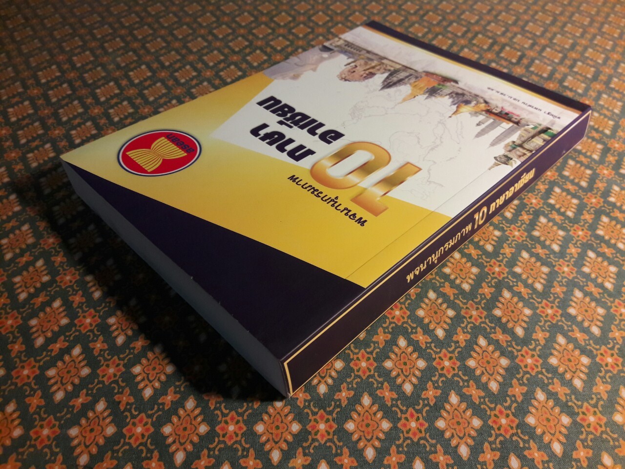 พจนานุกรมภาพ 10 ภาษาอาเซียน