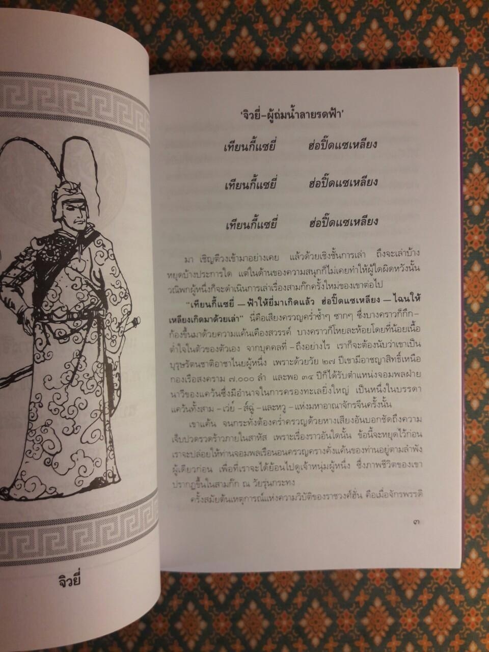 จิวยี่ ผู้ถ่มน้ำลายรดฟ้า