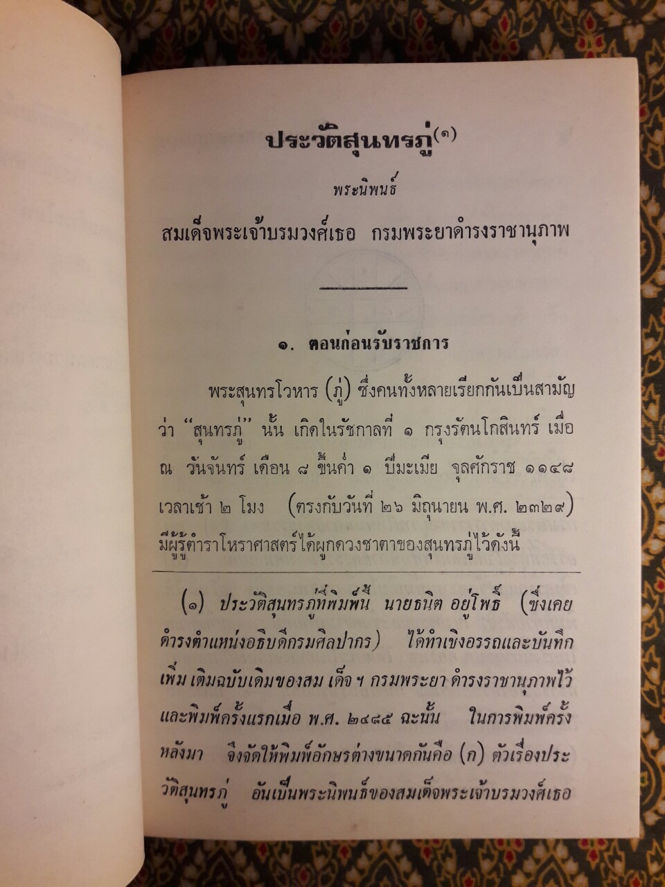 ชีวิตและงานของสุนทรภู่