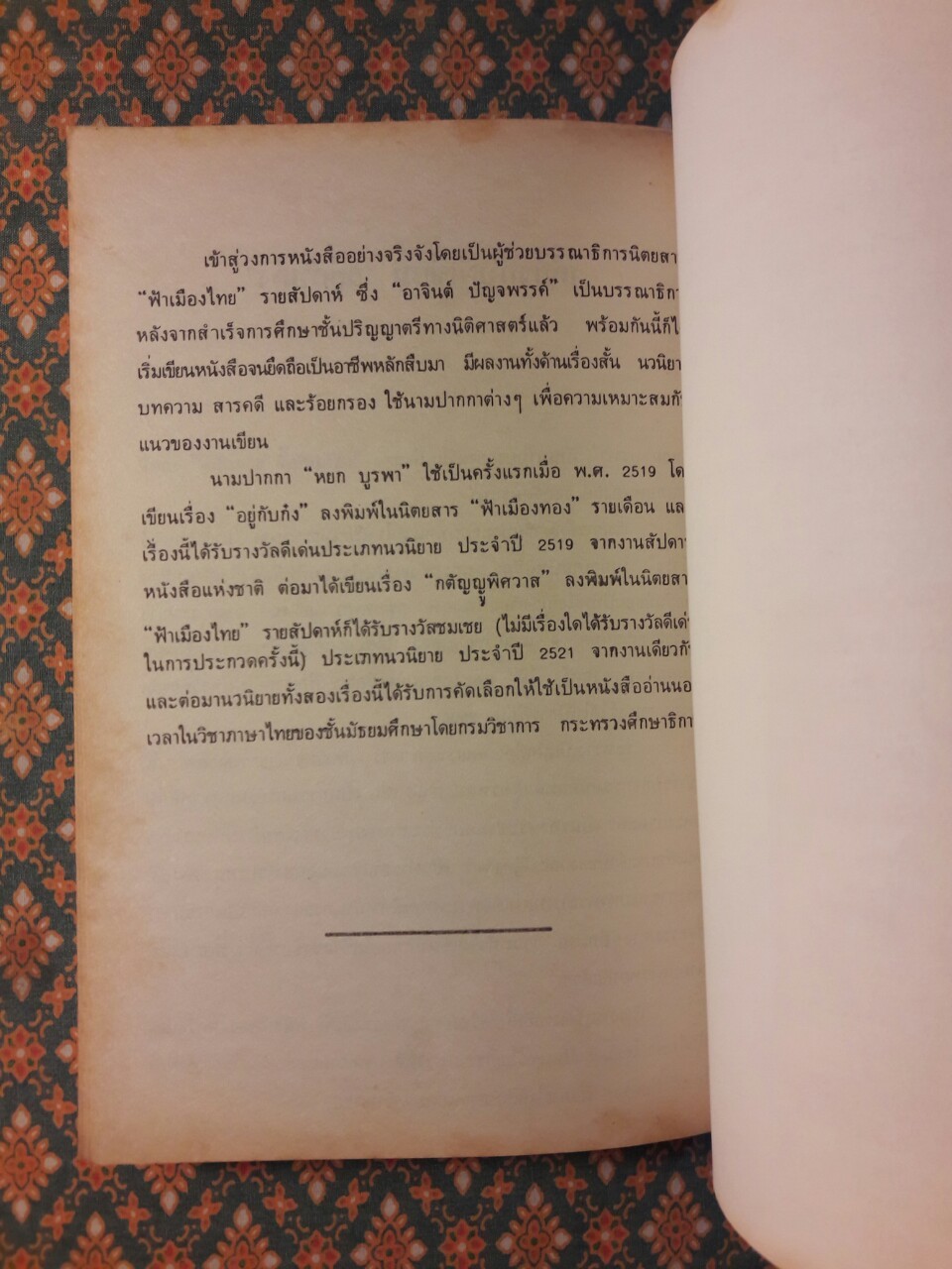 อยู่กับก๋ง (หนังสือรางวัลดีเด่นจากคณะกรรมการพัฒนาหนังสือแห่งชาติ, หนังสือเลือกอ่านนอกเวลา)