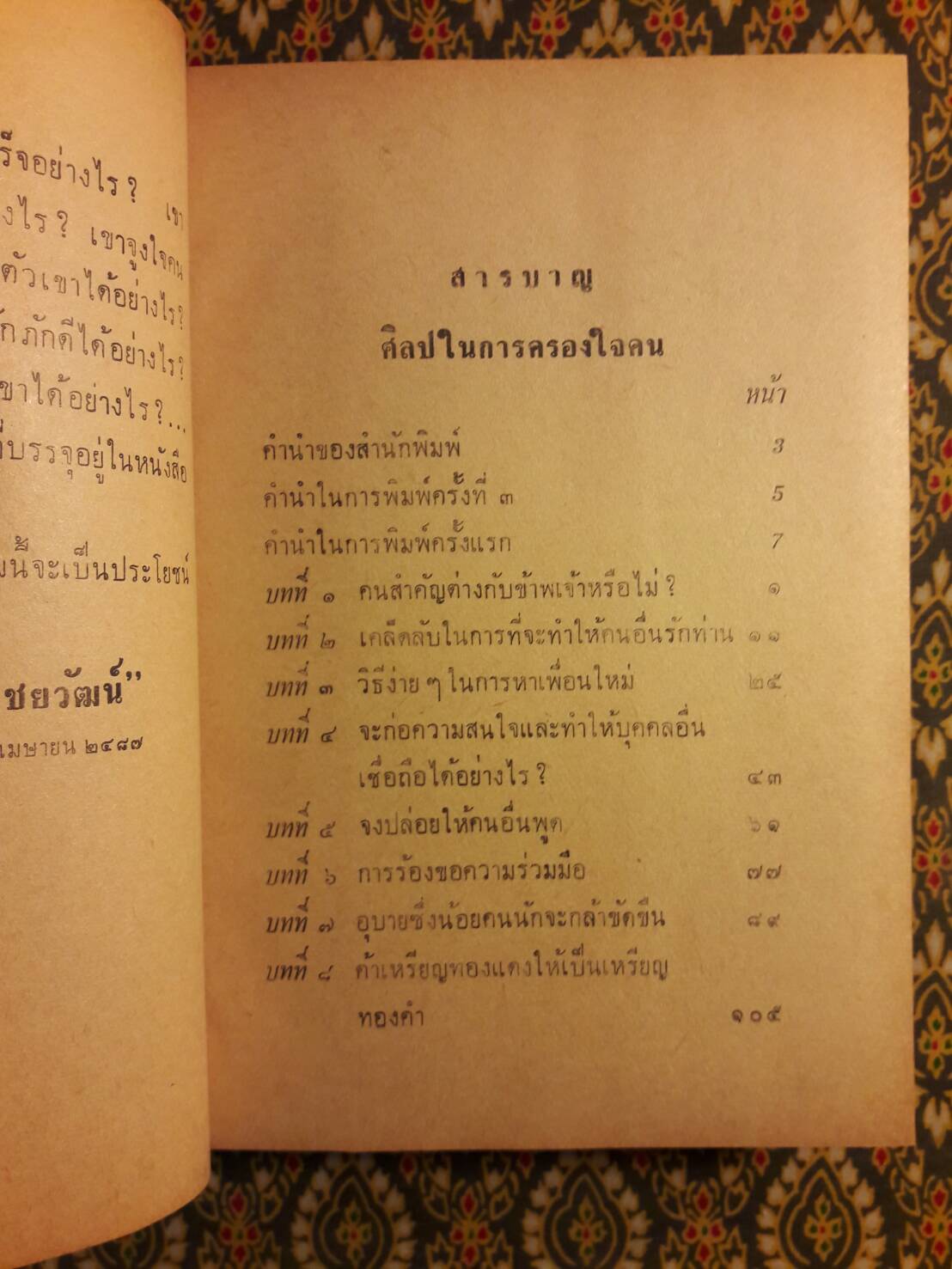 ศิลปในการครองใจคน และการสนทนา Strategy in Handling People