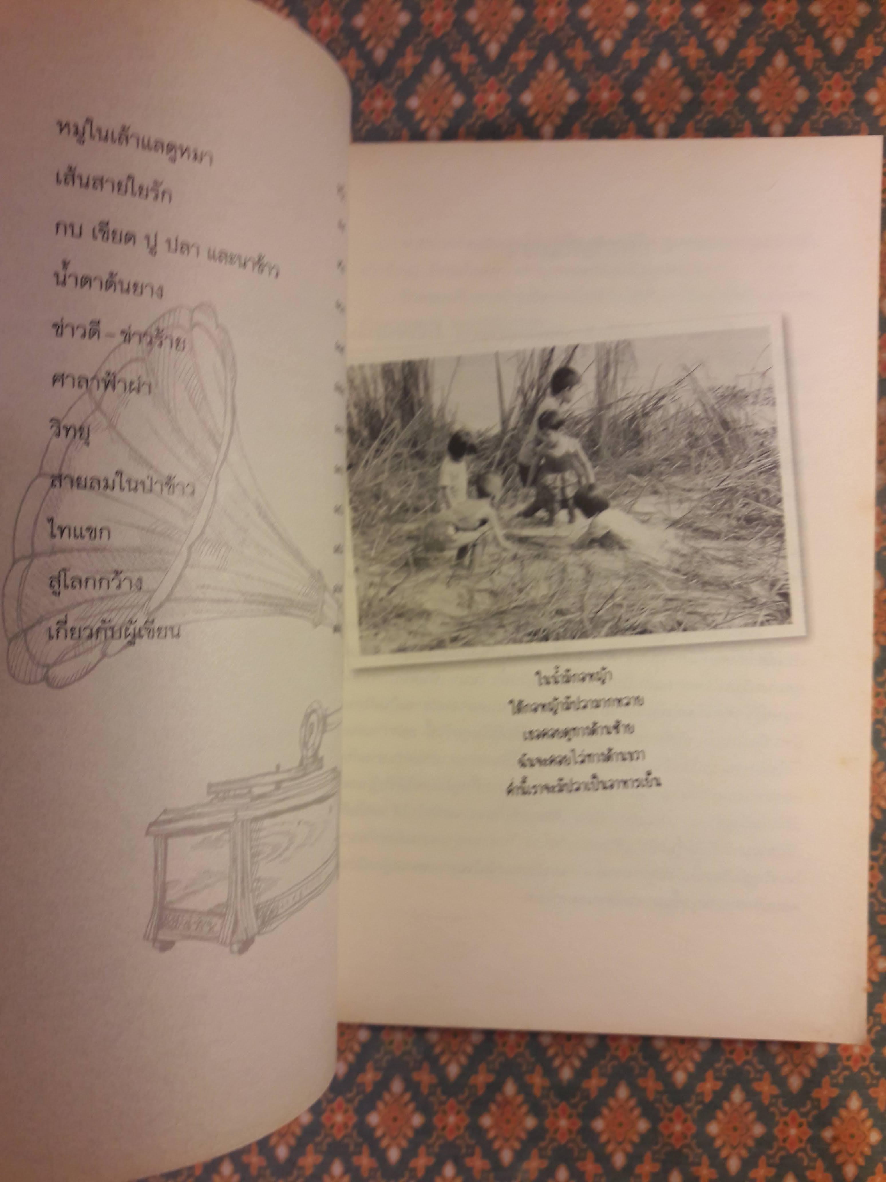 เมื่อยายอายุเท่าหนู