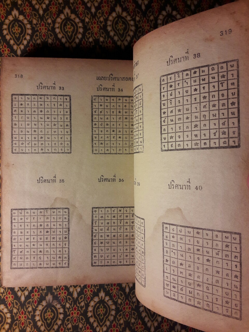 เส้นผมบังภูเขา