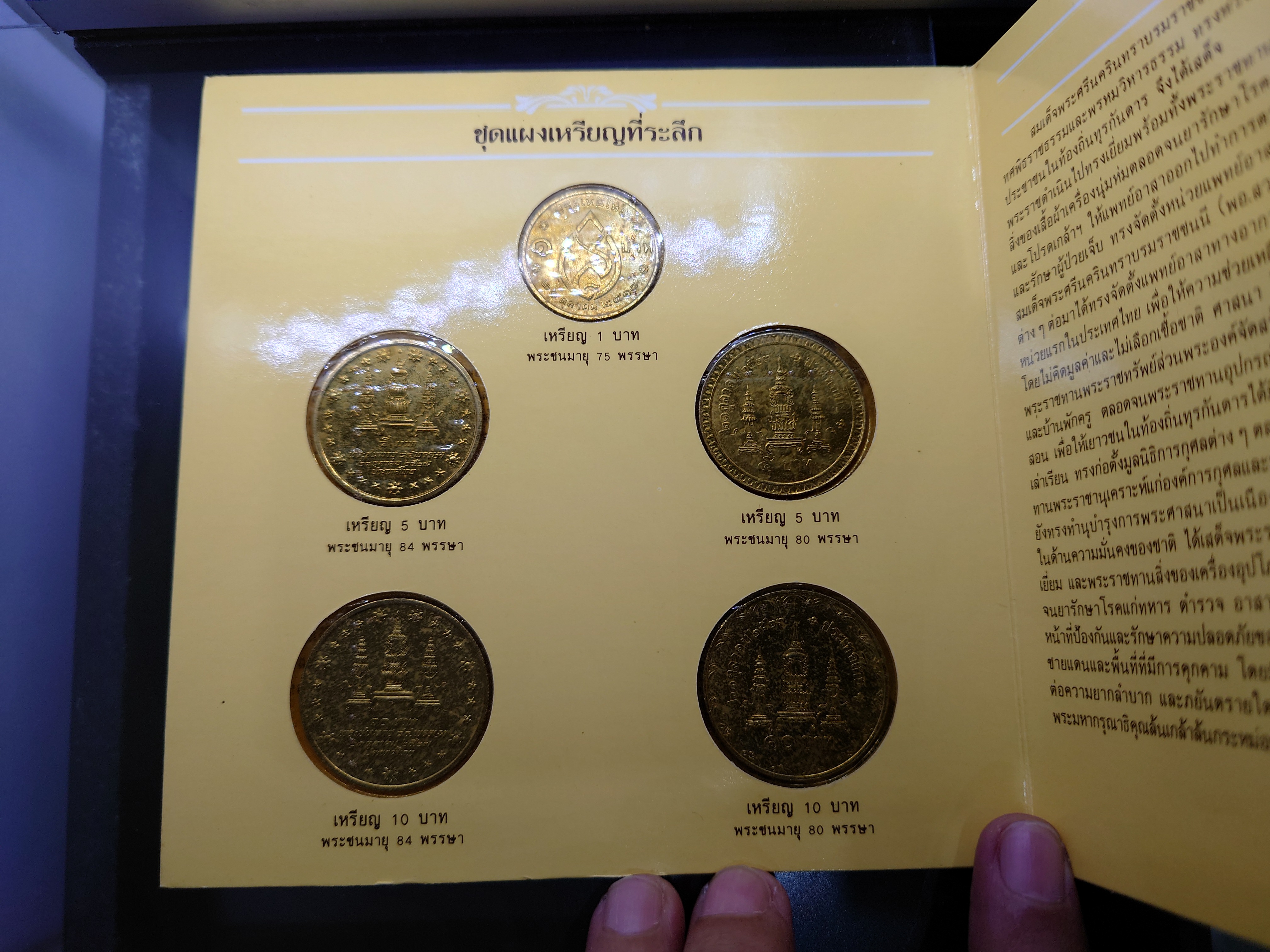 แผงเหรียญกษาปณ์ที่ระลึก (ชุด 5 เหรียญ) สมเด็จพระศรีนครินทราบรมราชชนนี สมเด็จย่า พระชนมายุ 84 พรรษา แพคจากกรมธนารักษ์ พ.ศ.2527