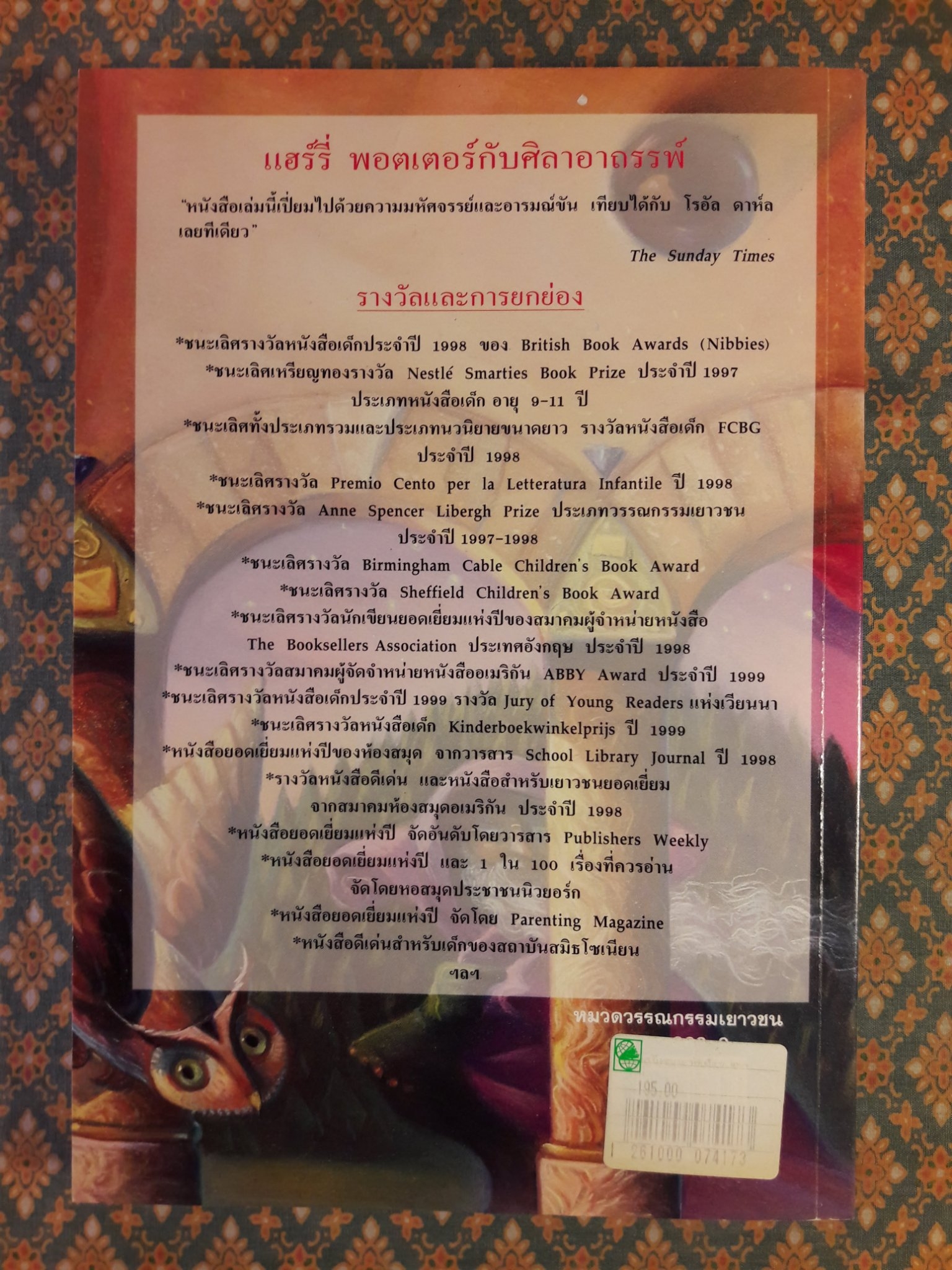 แฮร์รี่ พอตเตอร์ กับศิลาอาถรรพ์ Harry Potter And The Philosopher’s Stone