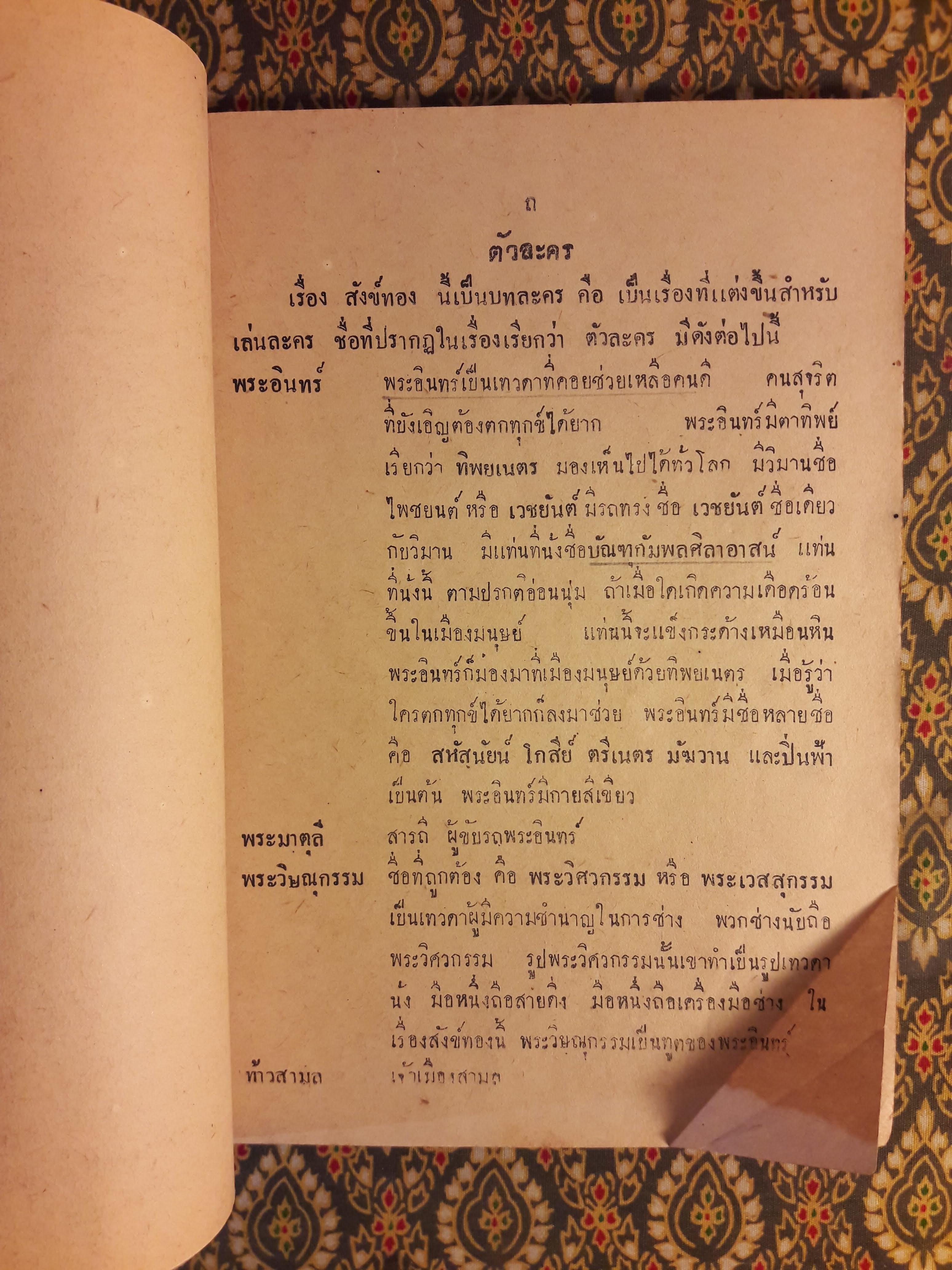 หนังสืออ่านกวีนิพนธ์ เรื่องสังข์ทอง ตอนตีคลี "ปกหลังไม่มี"