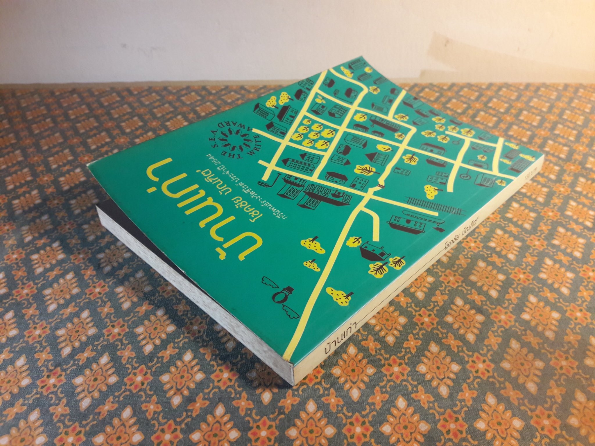 บ้านเก่า The Old House “หนังสือกวีนิพนธ์รางวัลวรรณกรรมสร้างสรรค์ยอดเยี่ยมแห่งอาเซียน ปี 2544”