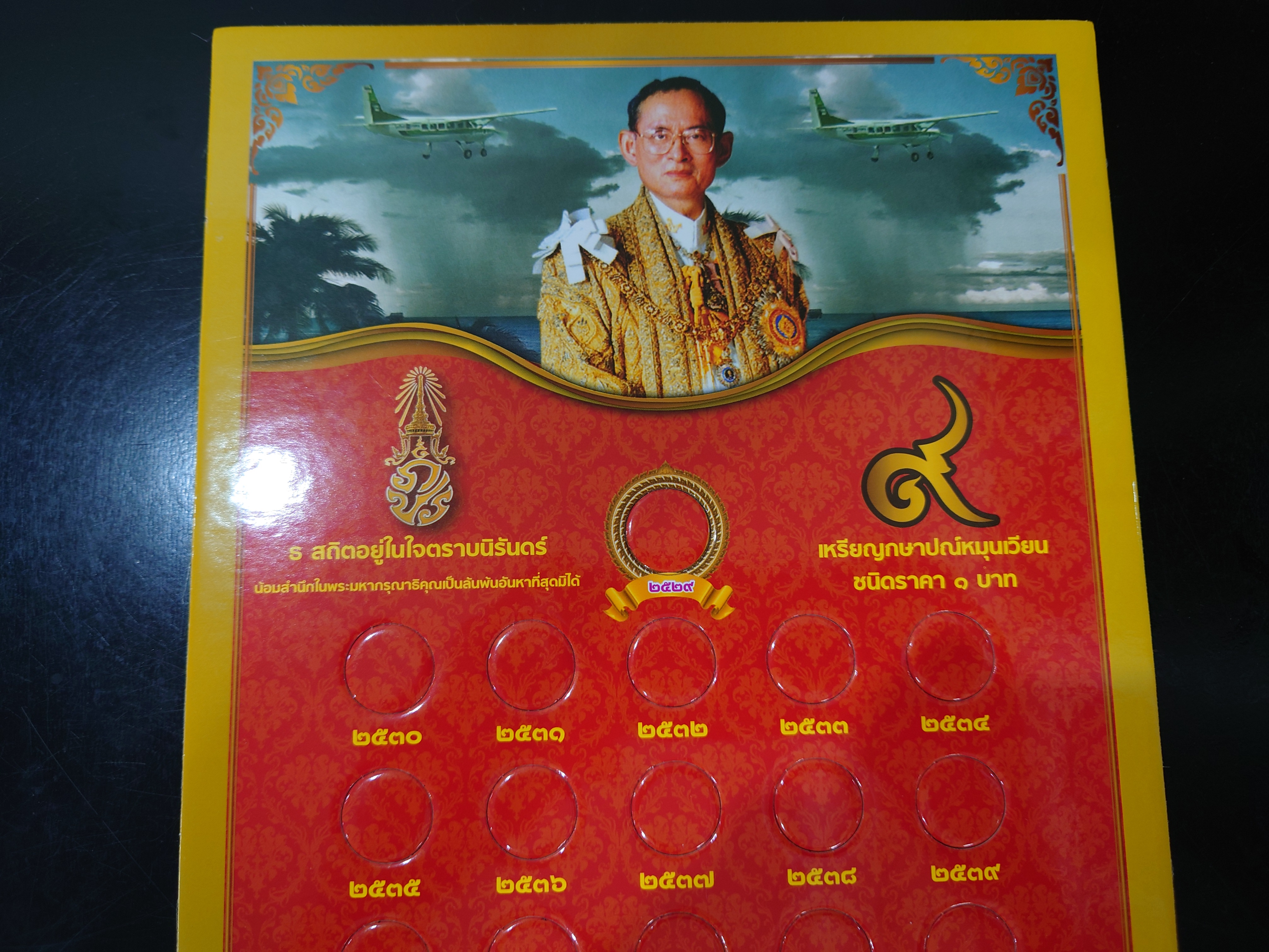 แผงใส่เหรียญ 1 บาท หมุนเวียน รัชกาลที่9 สีแดง ขนาด 35 X 21.5 เซนติเมตร