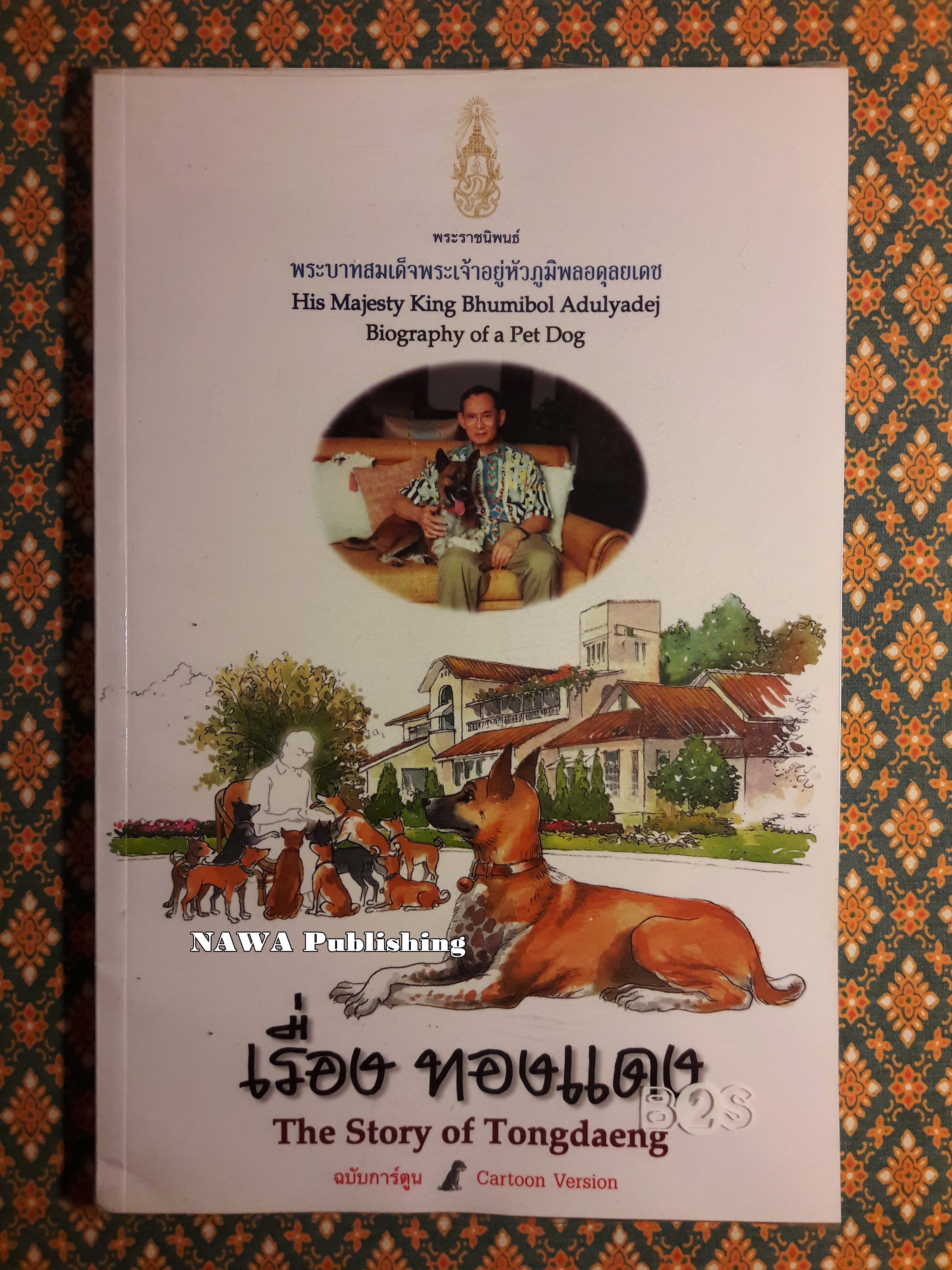 เรื่อง ทองแดง The story of Tongdaeng ฉบับการ์ตูน