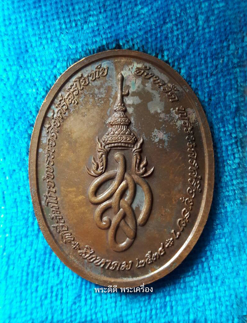 เหรียญพระพุทธสุริโยทัยจ.อยุธยา ปี 2534 พร้อมกล่องเดิม