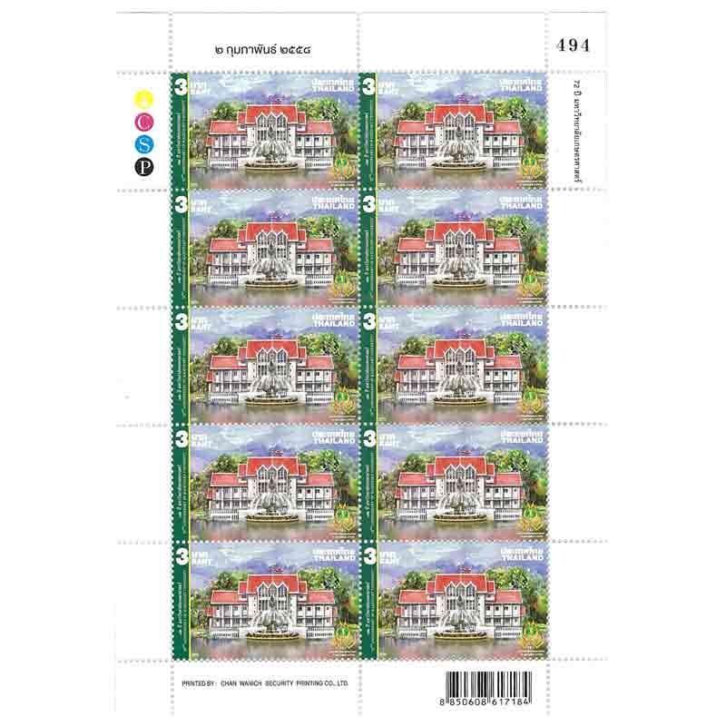 Thailand Stamp, 2015 72 ปี มหาวิทยาลัยเกษตรศาสตร์ (เต็มแผ่น)