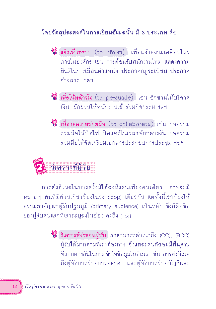 Expernet หนังสือ เขียนอีเมลภาษาอังกฤษแบบมือโปร (New Edition)