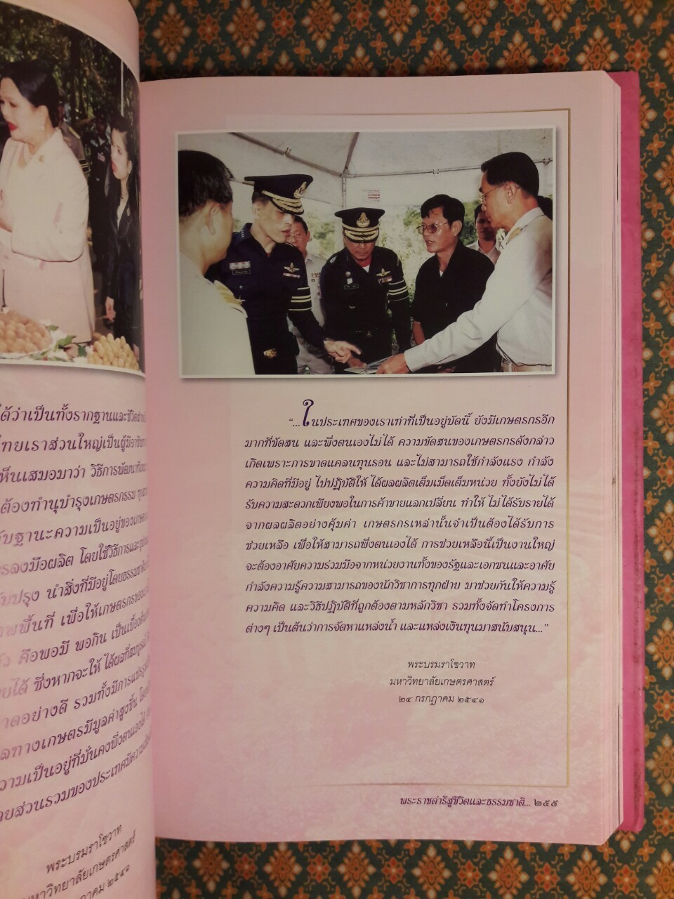 พระราชดำริสู่ชีวิตและธรรมชาติ