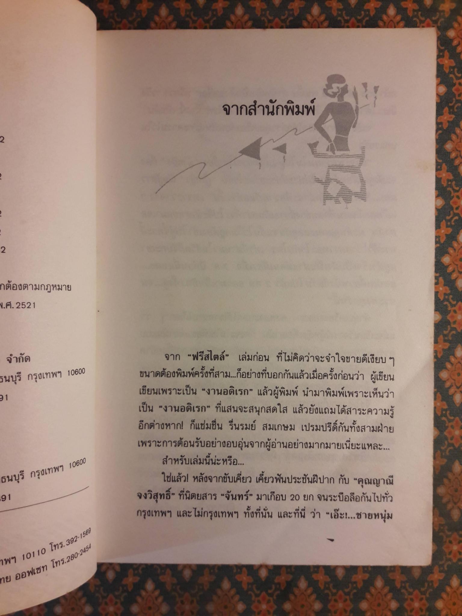 เนี่ยะ อิสตรี