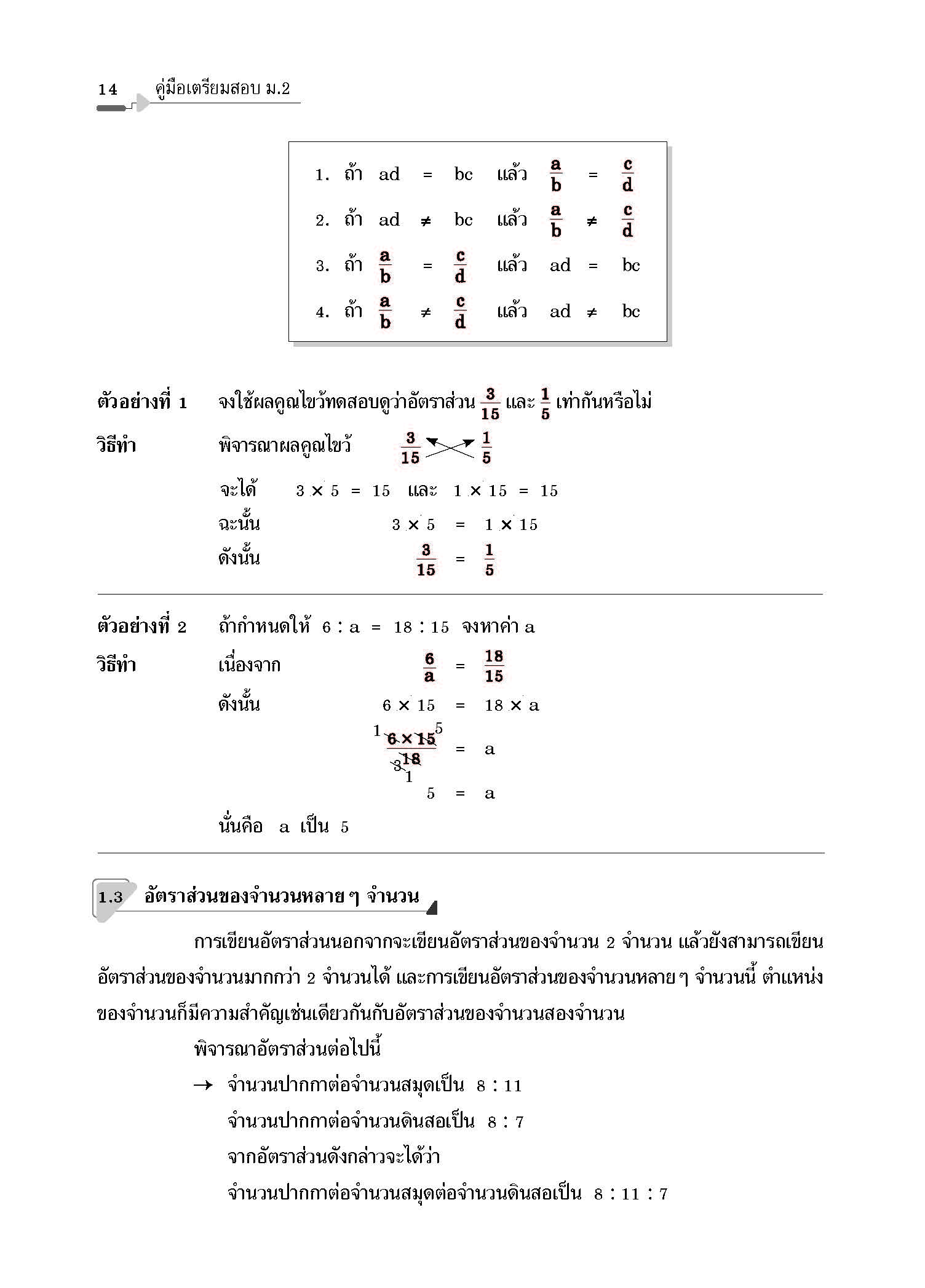 คู่มือเตรียมสอบ ม.2 (หลักสูตร ปี 51)