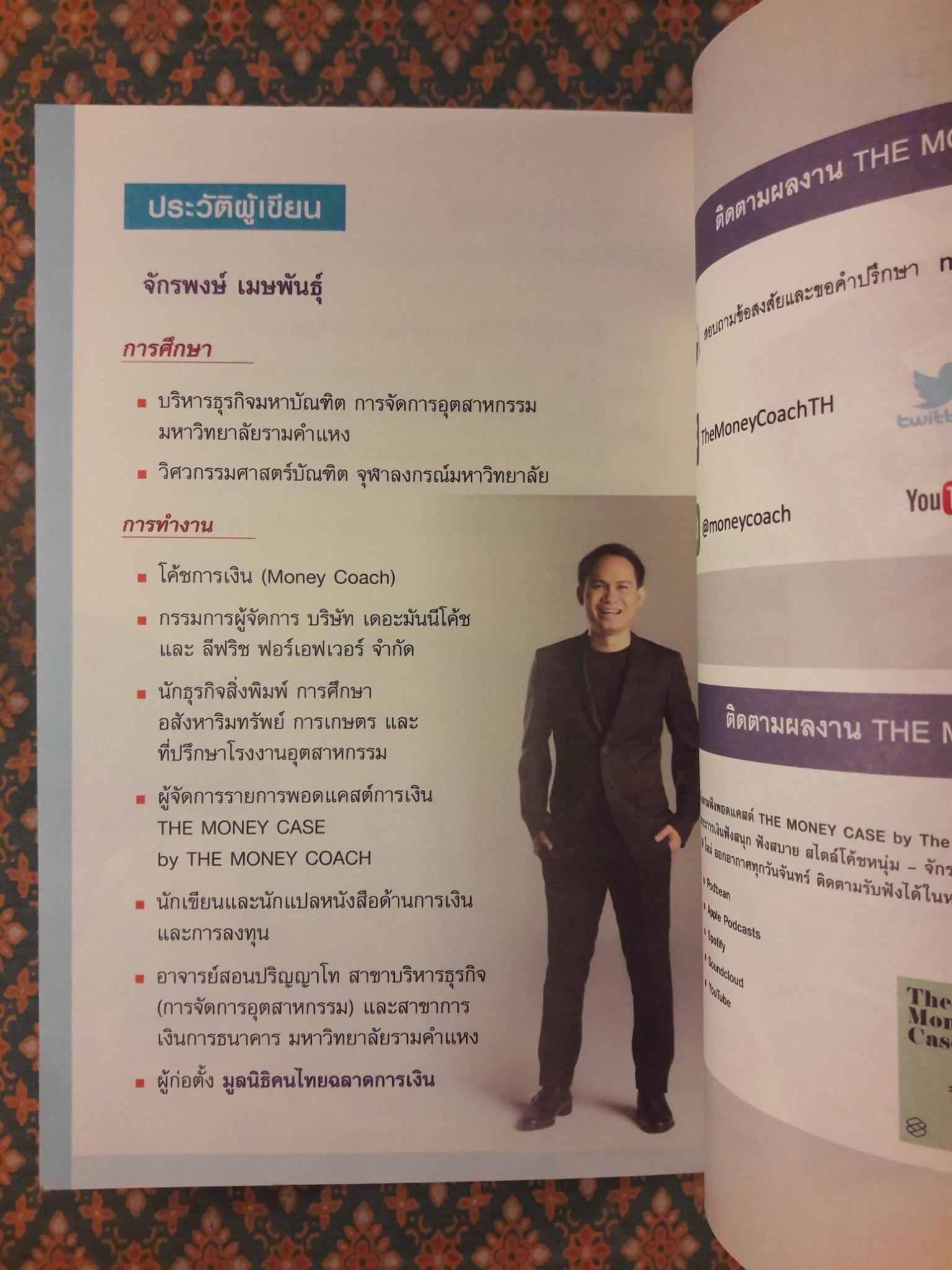 Money 101 เริ่มต้นนับหนึ่งสู่ชีวิตการเงินอุดมสุข