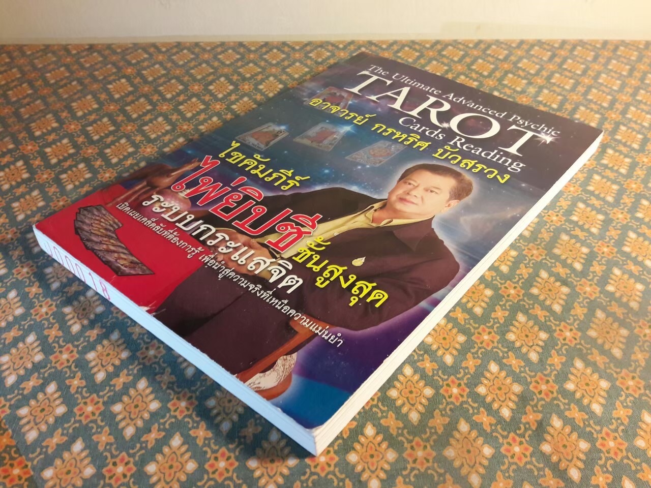 ไขคัมภีร์ไพ่ยิปซีชั้นสูงสุดระบบกระแสจิต The Ultimate Advanced Psychic TAROT Cards Reading "พร้อมไพ่สองภาษาและ DVD"