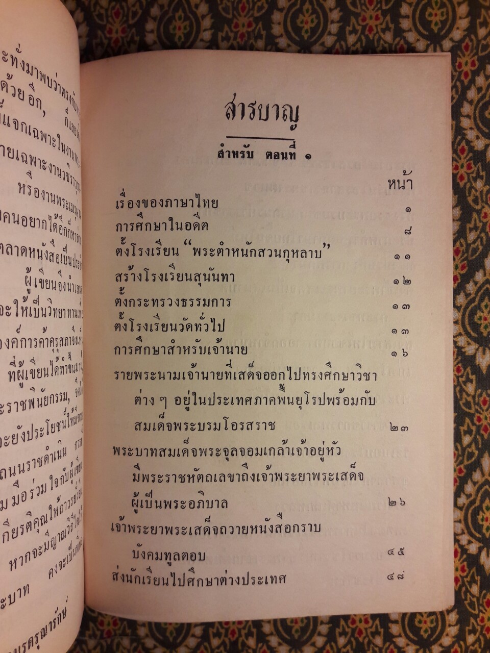 พระราชกรณียกิจสำคัญในพระบาทสมเด็จพระมงกุฎเกล้าเจ้าอยู่หัว เล่ม 7