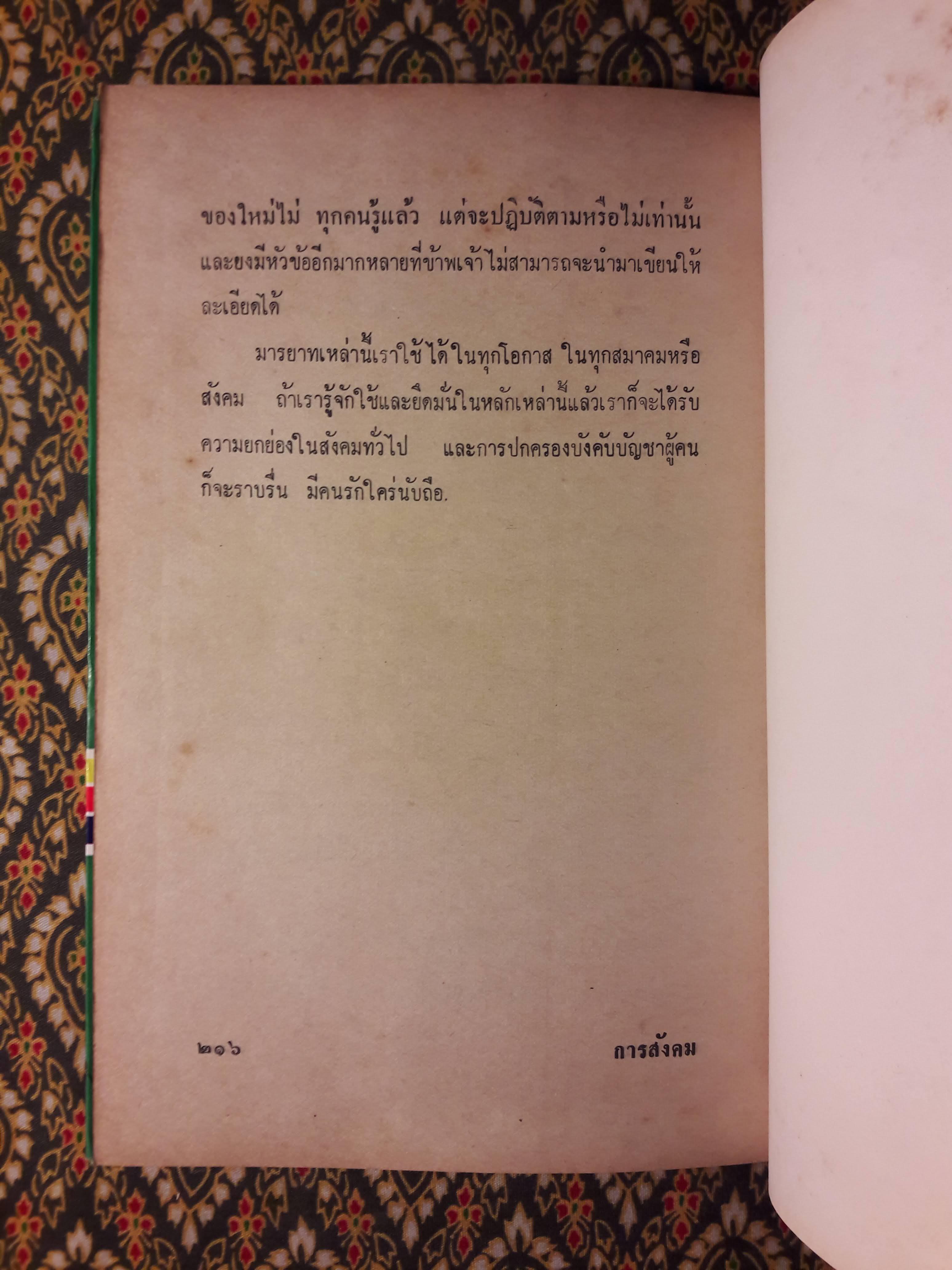 การสังคม